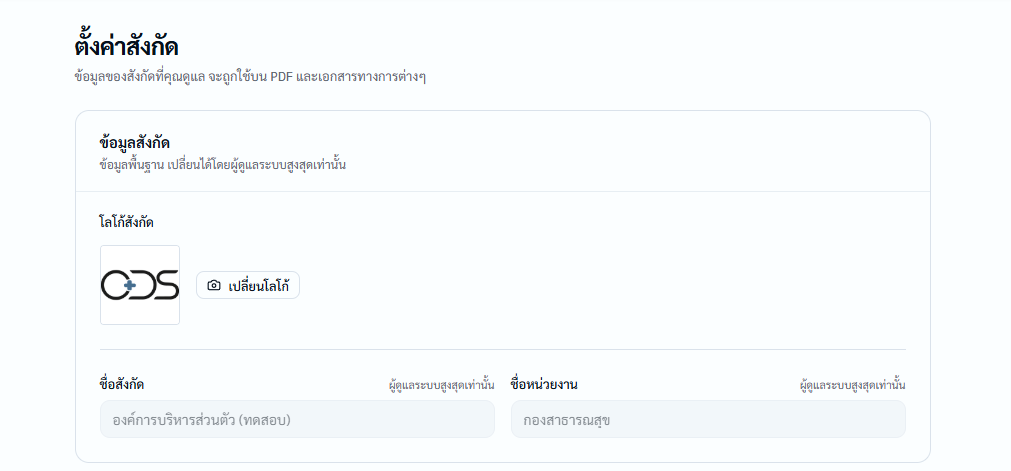 หน้าเข้าสู่ระบบ