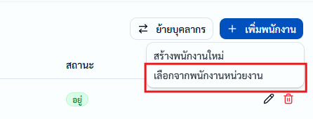 พนักงานสังกัด04