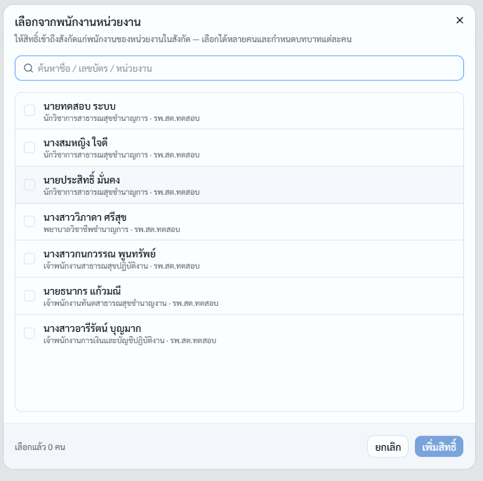 พนักงานสังกัด05
