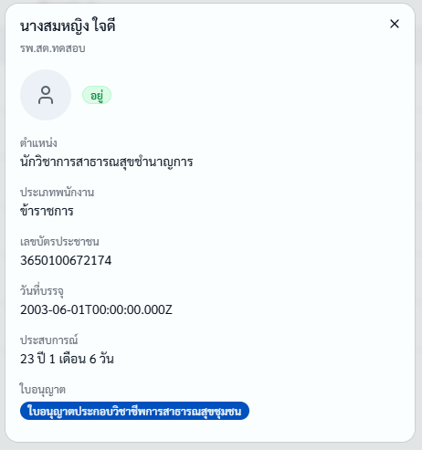 พนักงานสังกัด08