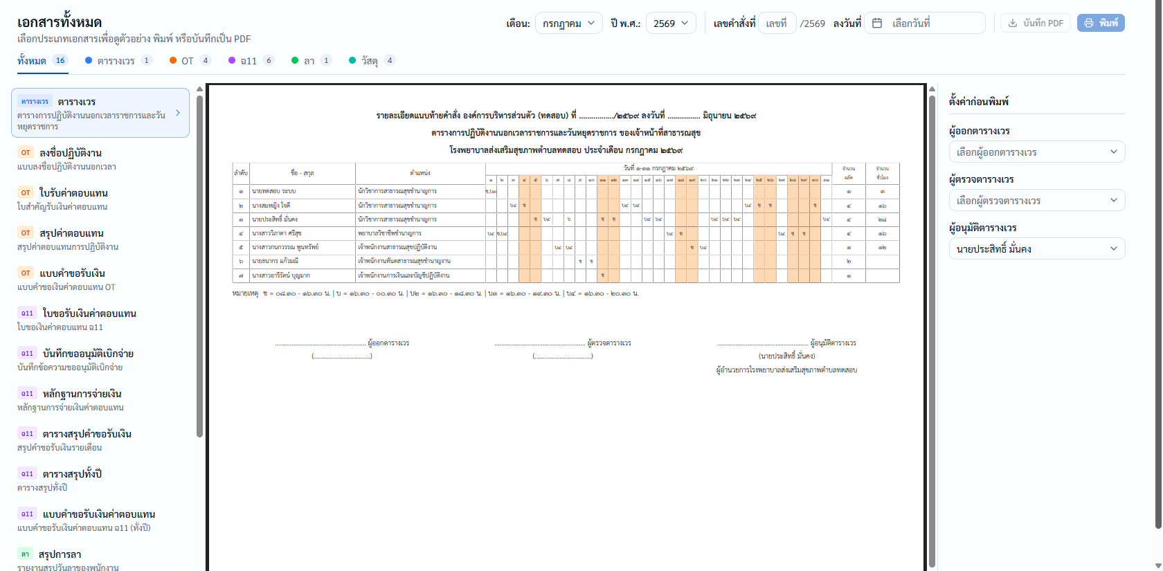 เอกสารราชการ02