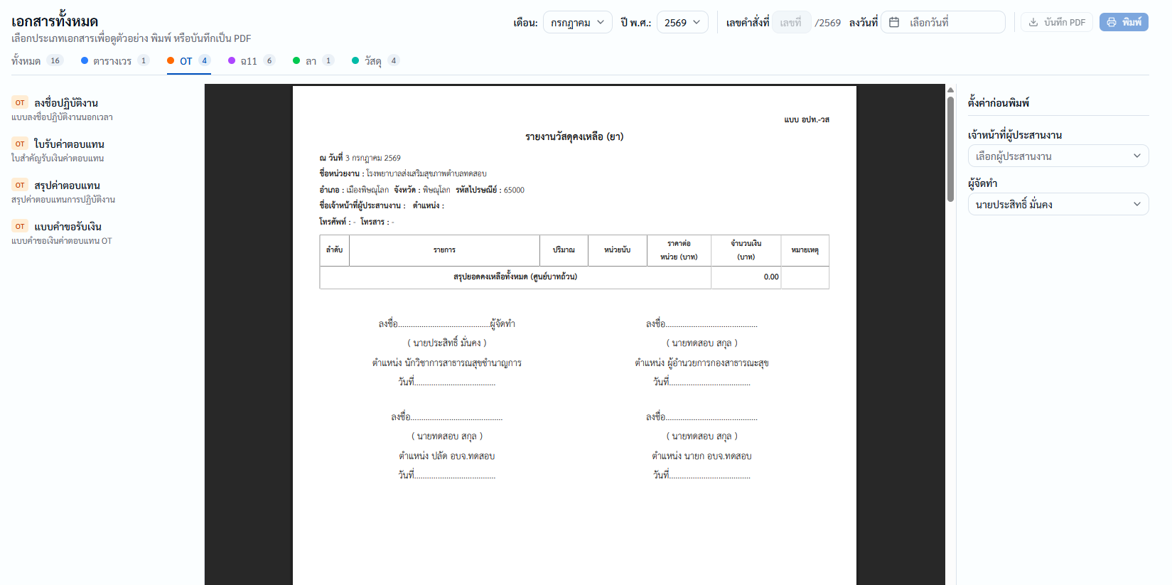 เอกสารราชการ04