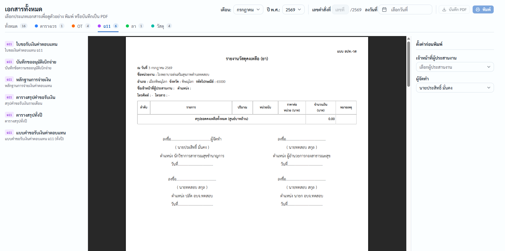เอกสารราชการ05