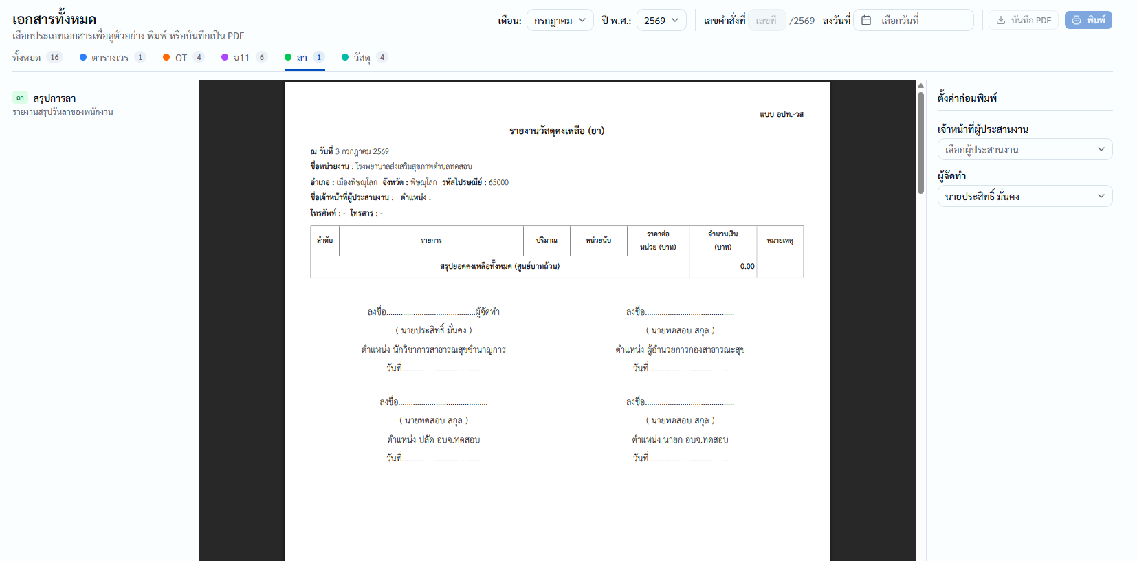 เอกสารราชการ06