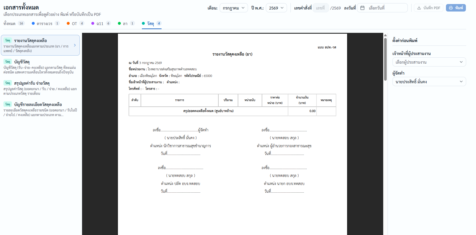 เอกสารราชการ07