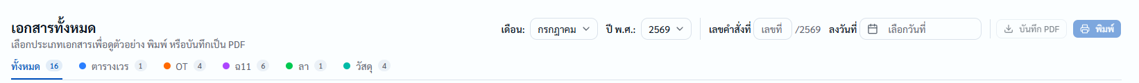 เอกสารราชการ08