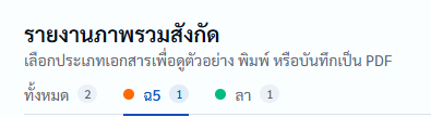 เอกสารราชการ04
