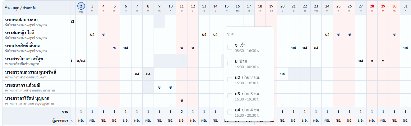 ตารางเวร02