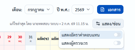 ตารางเวร03