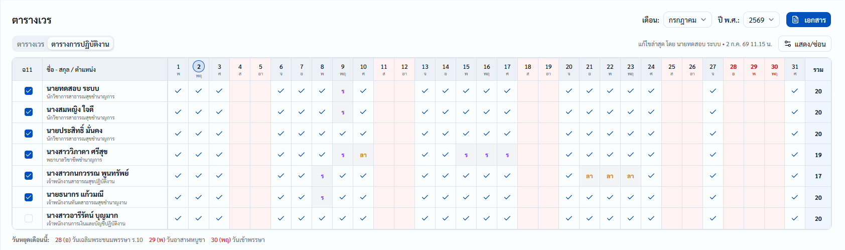 ตารางเวร06