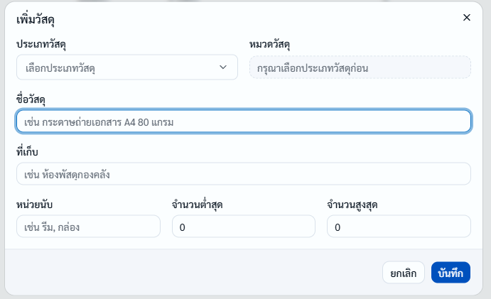 คลังวัสดุ02
