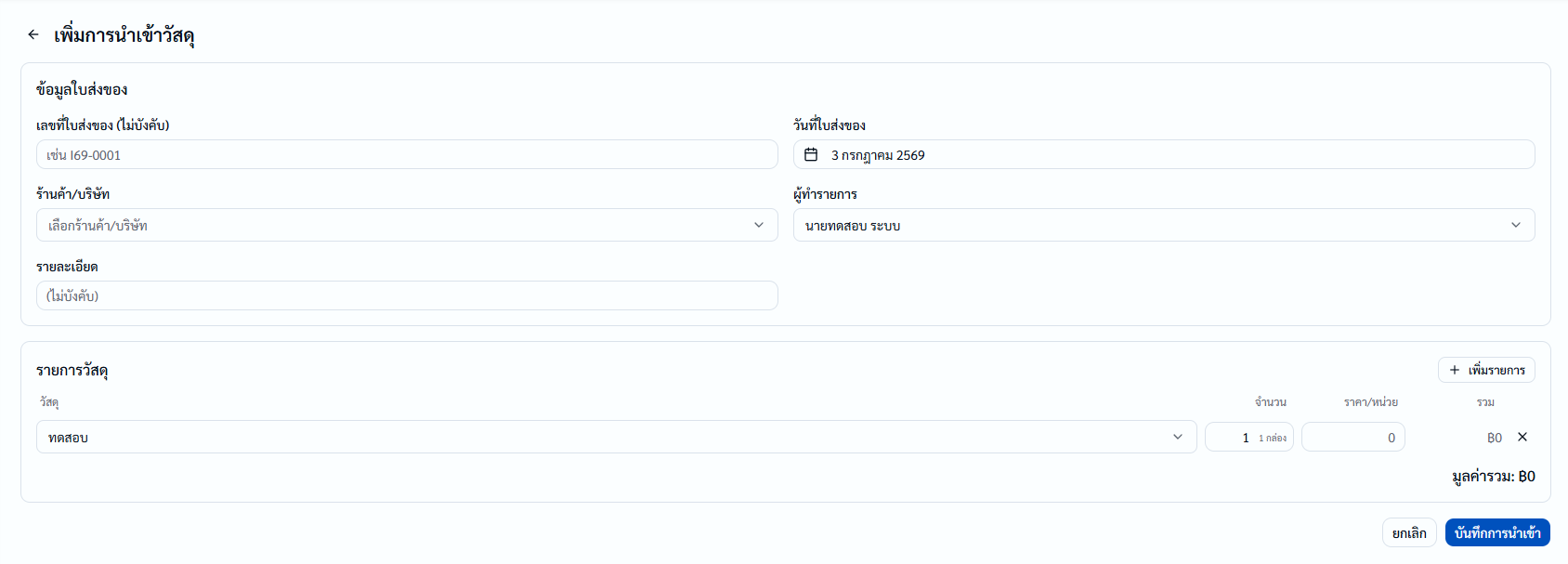 คลังวัสดุ05
